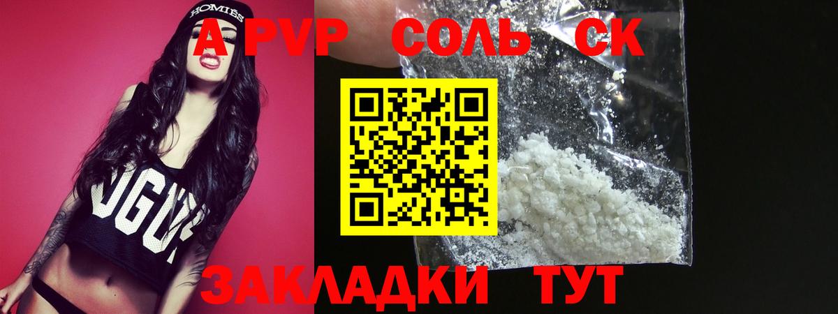 APVP кристаллы Черняховск