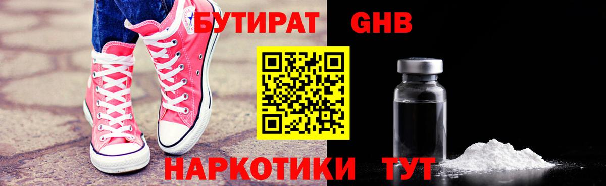 Черняховск  БУТИРАТ вода  Вход с VPN 
