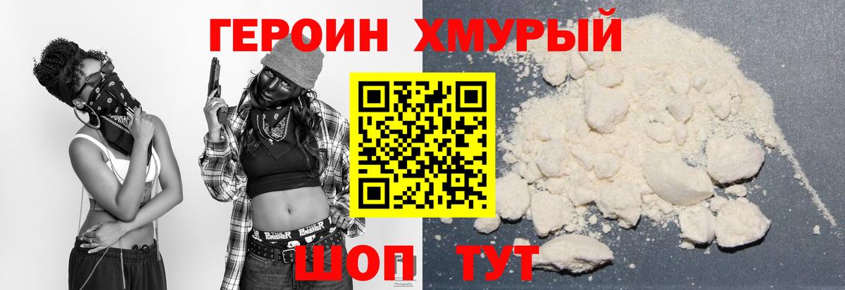 Черняховск  ГЕРОИН  Вход с VPN  Героин афганец 