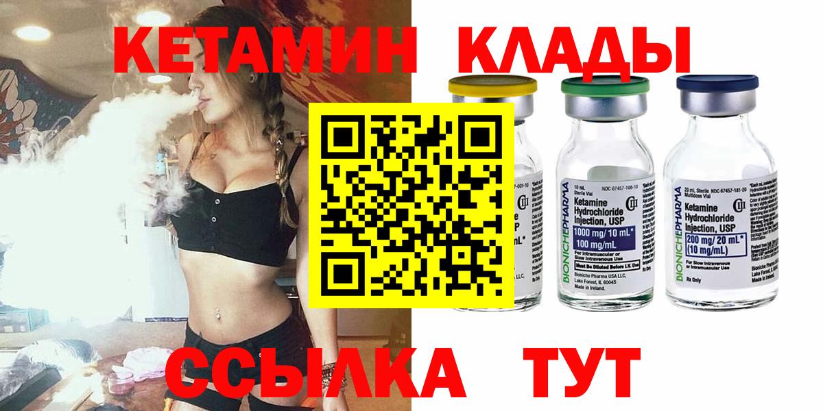 Черняховск  Кетамин VHQ  Вход с VPN  Кетамин VHQ 