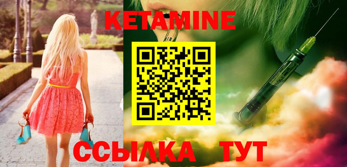 Кетамин ketamine Черняховск