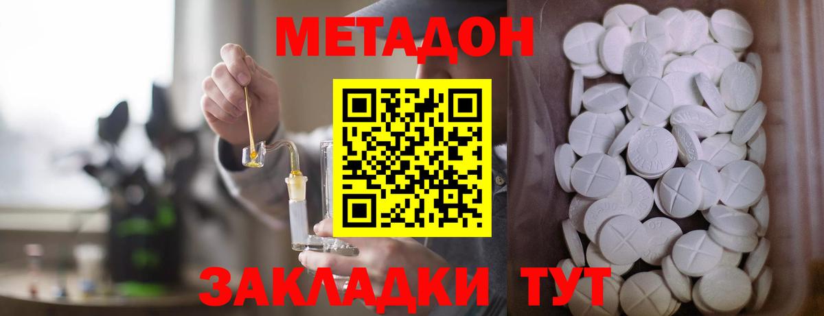 Черняховск  МЕТАДОН VHQ  Вход с VPN  МЕТАДОН мёд 