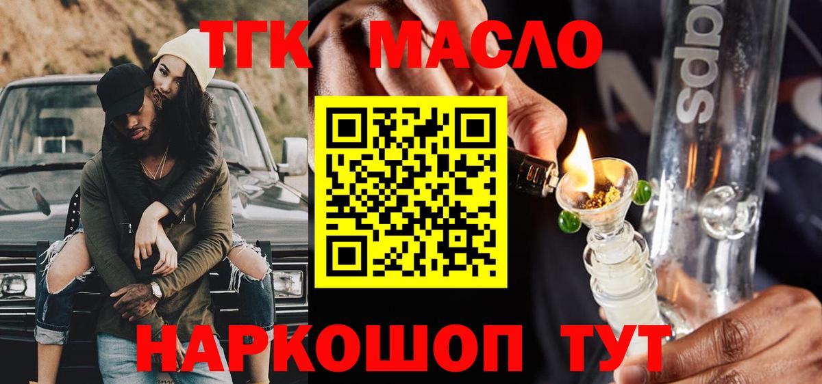 Черняховск  ТГК гашишное масло  Вход с VPN 
