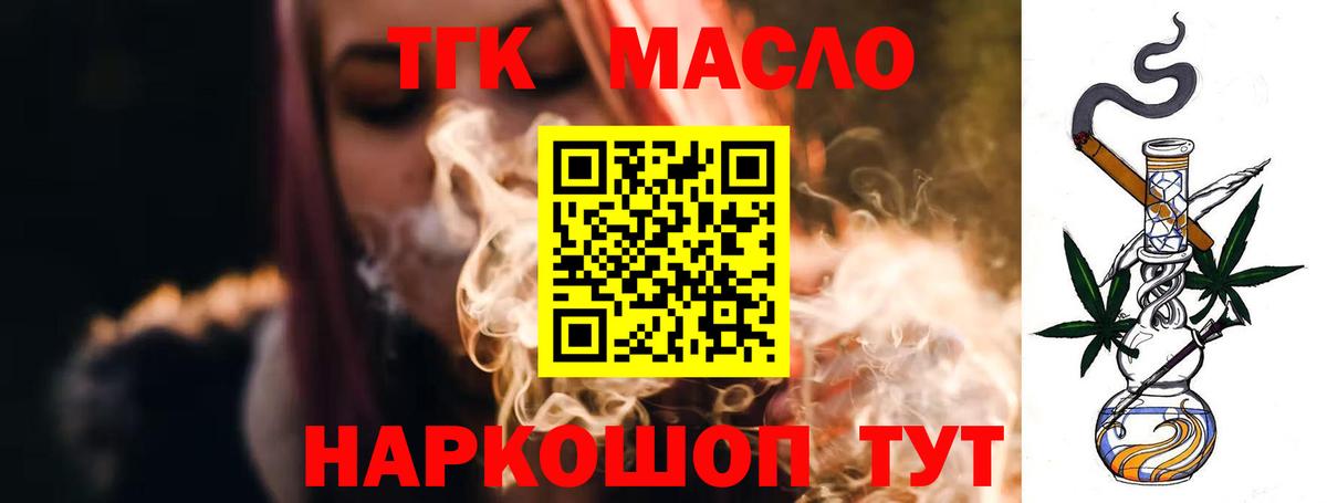Дистиллят ТГК THC oil Черняховск